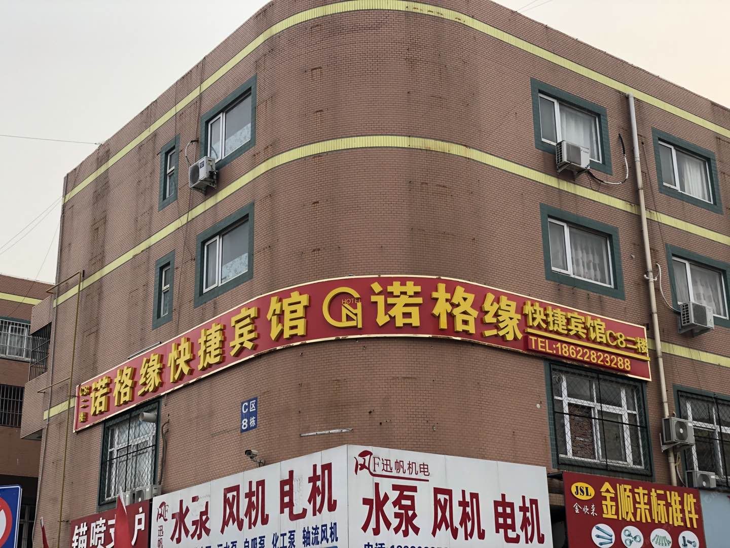 天津诺格缘快捷宾馆