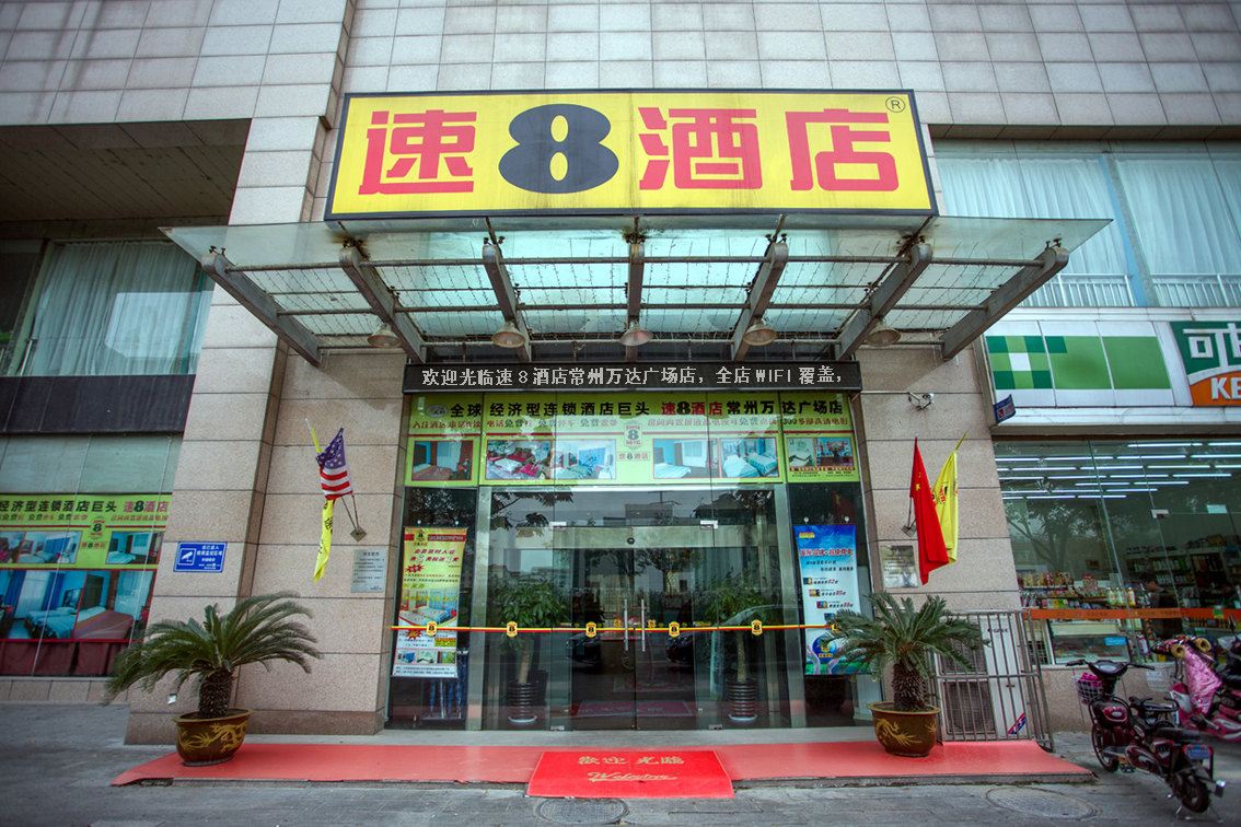速8酒店(常州环球恐龙城万达广场店)