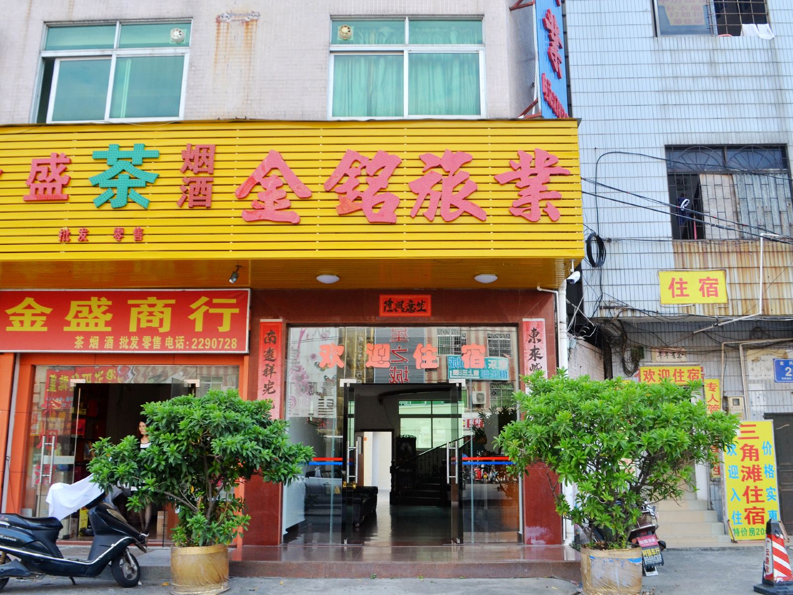 惠州金铭旅业