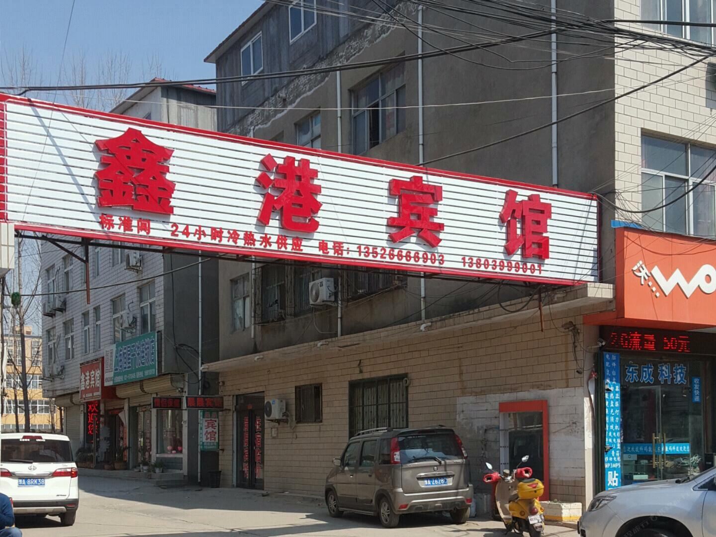 新郑鑫港宾馆