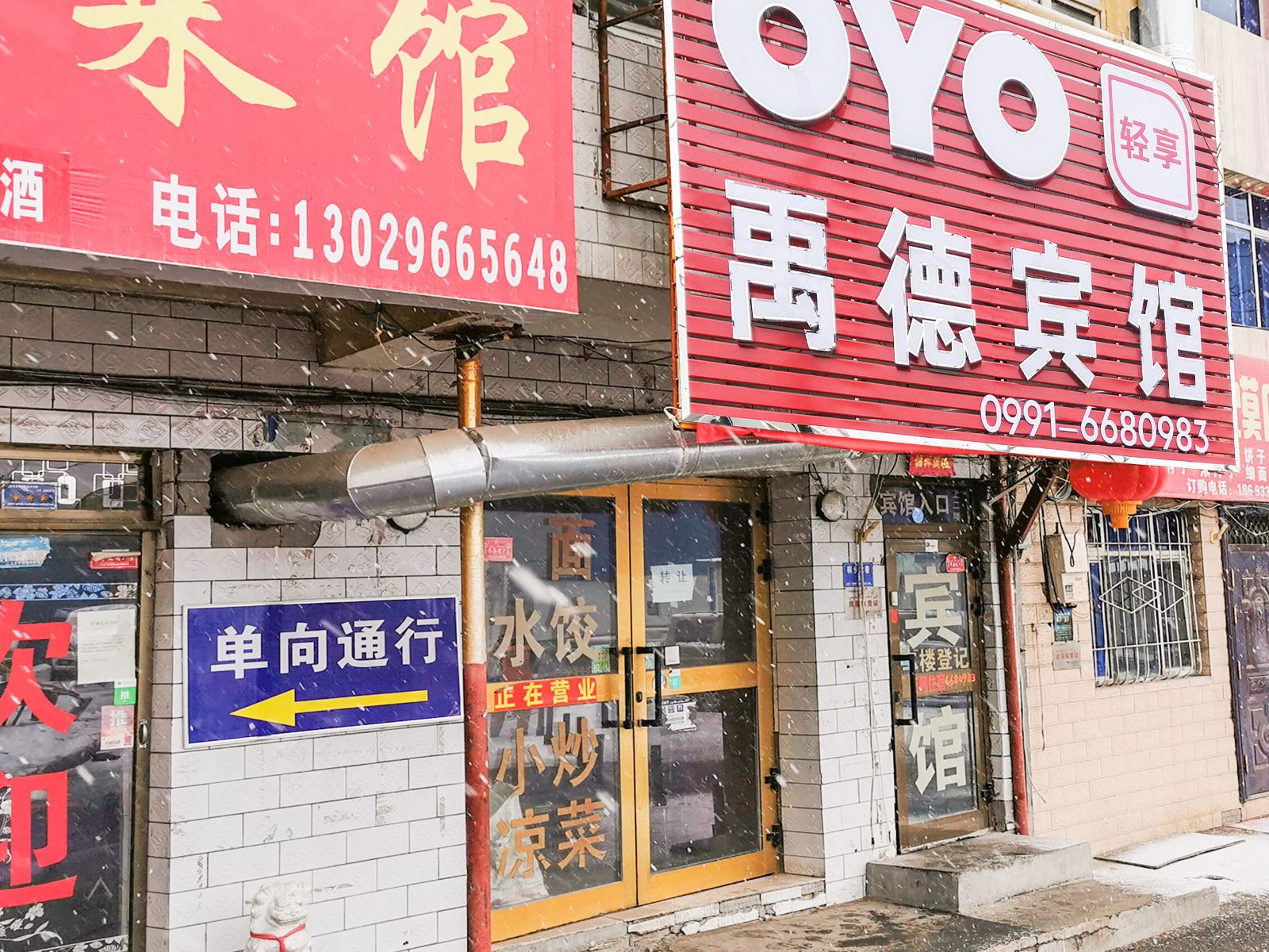 乌鲁木齐禹德宾馆