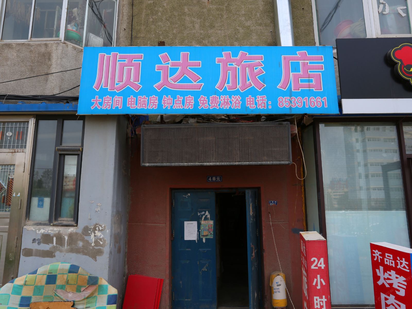 长春顺达旅店