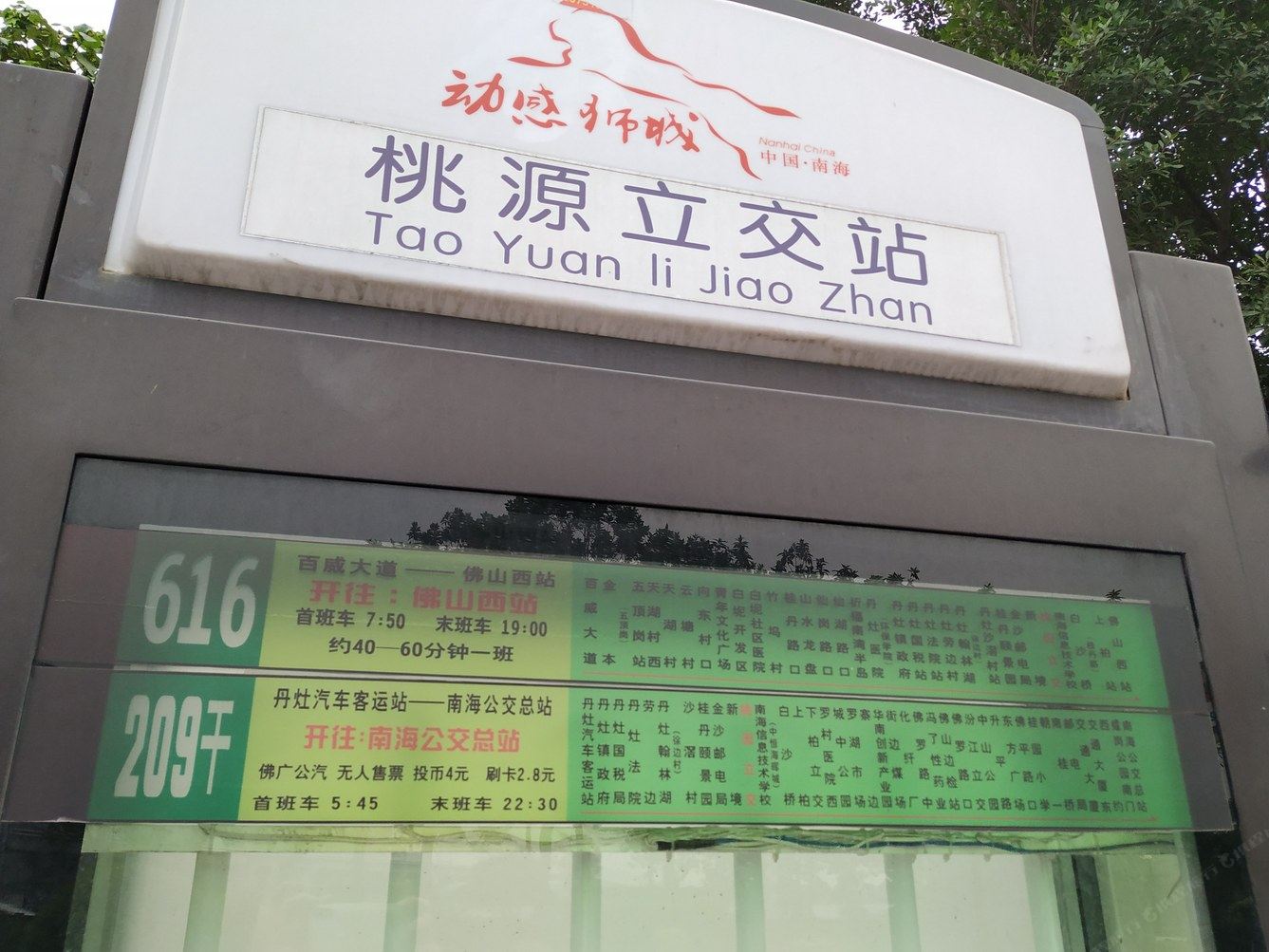 佛山嘉悦之家公寓