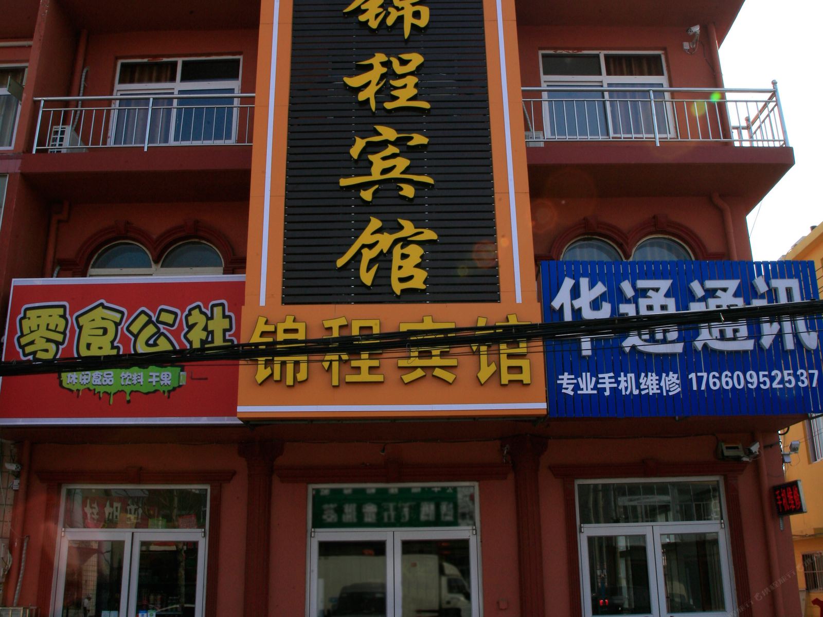 青岛锦程宾馆