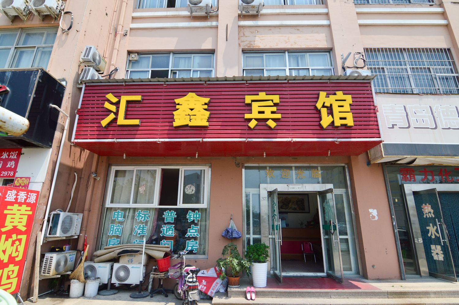 青岛汇鑫宾馆