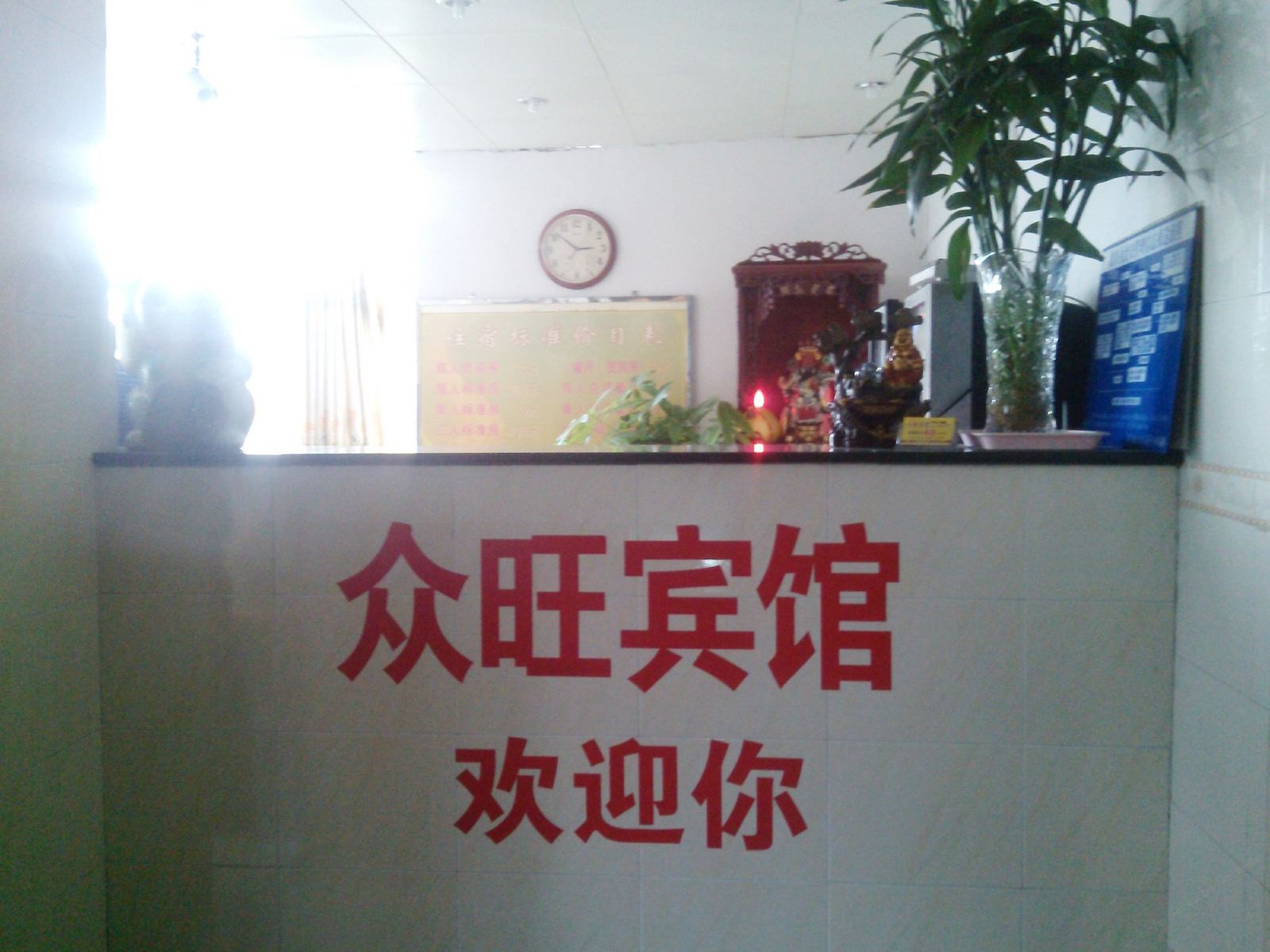 江门众旺宾馆