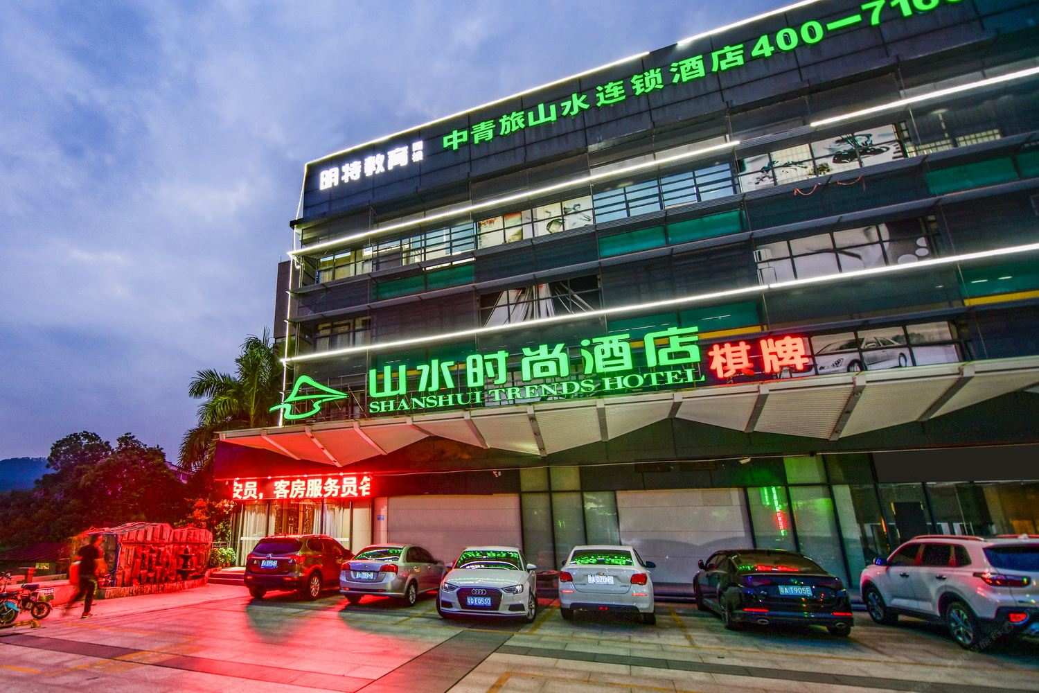 山水时尚酒店(广州同和地铁站店)