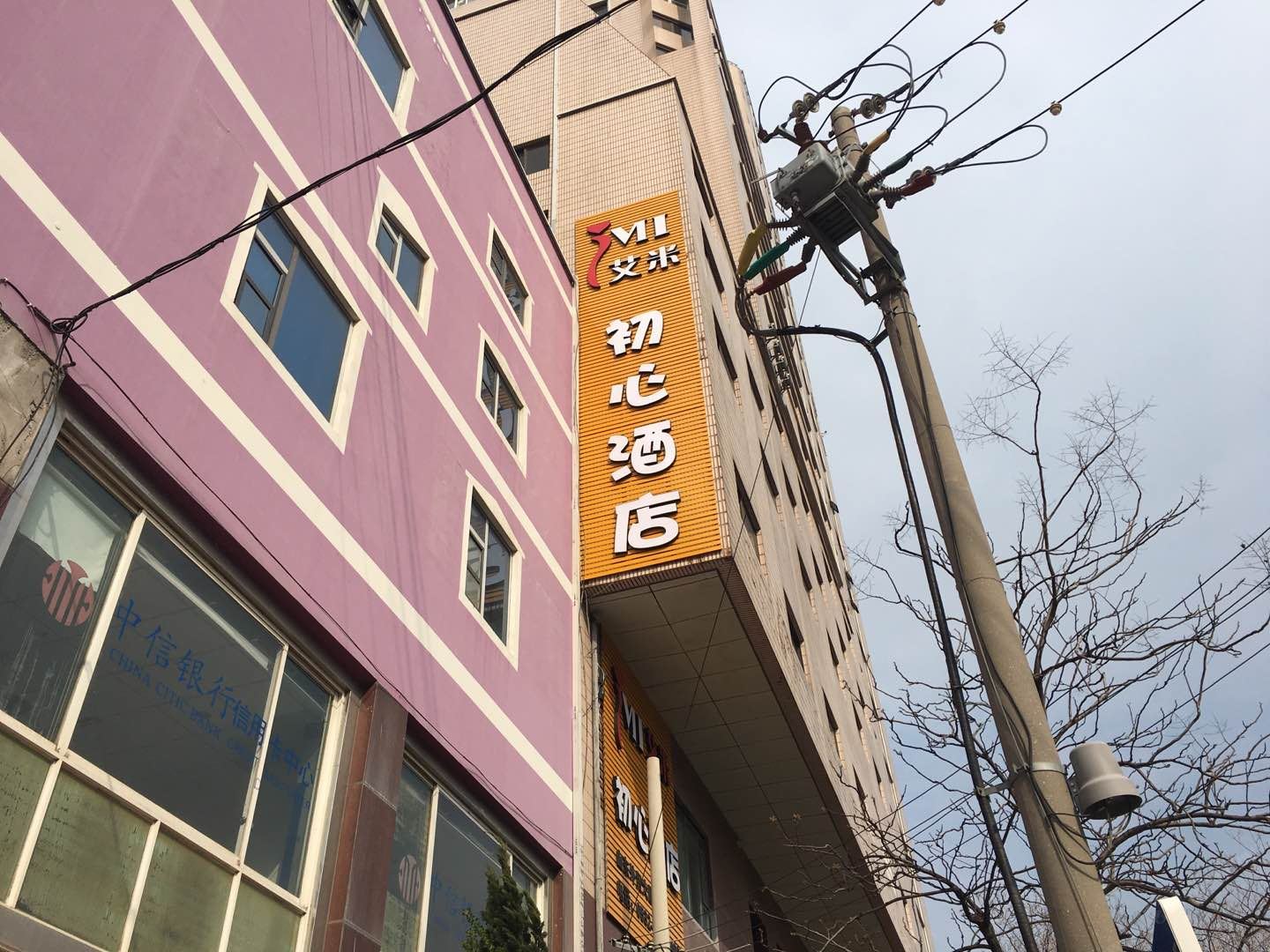 青岛艾米初心酒店