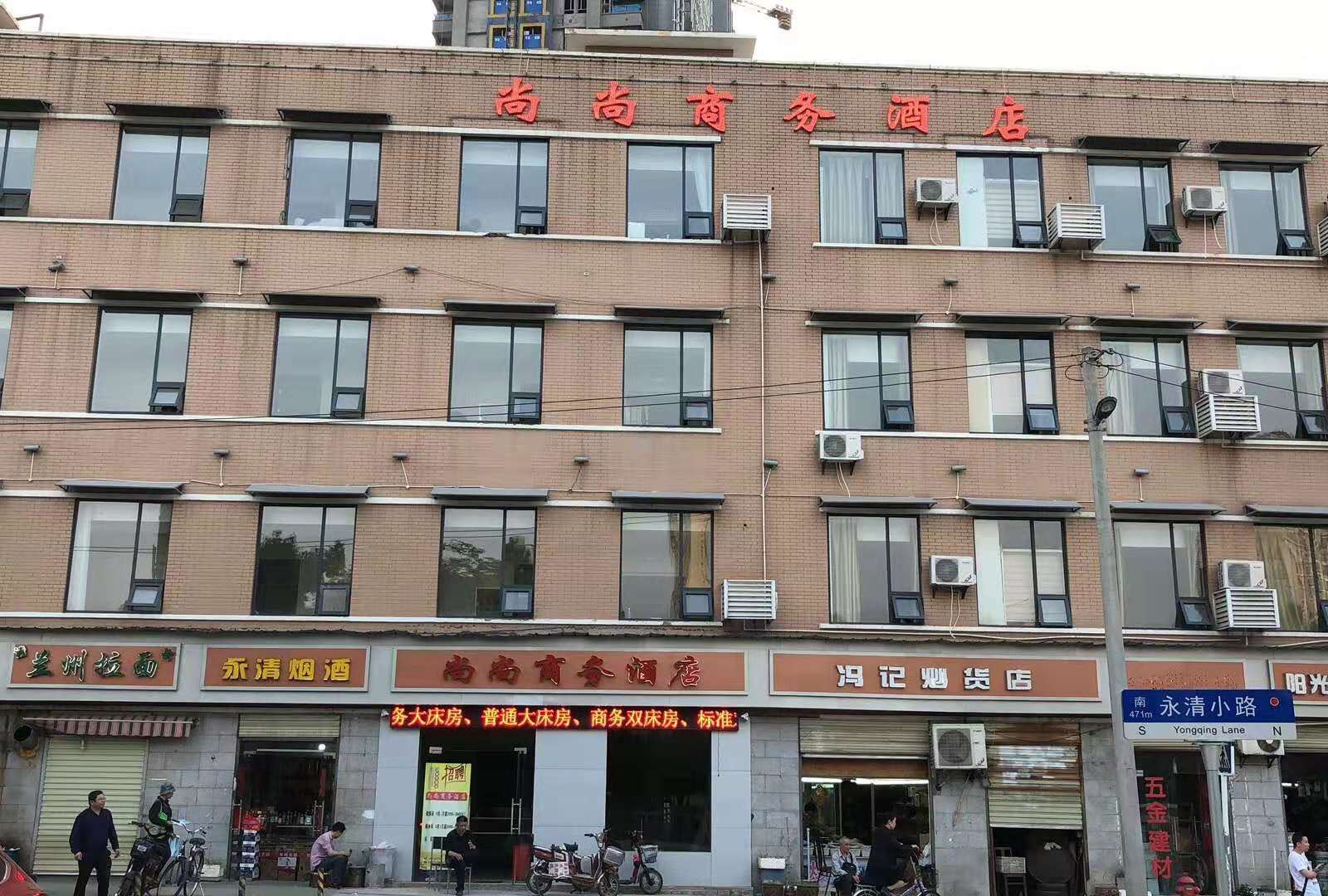 武汉尚尚商务酒店