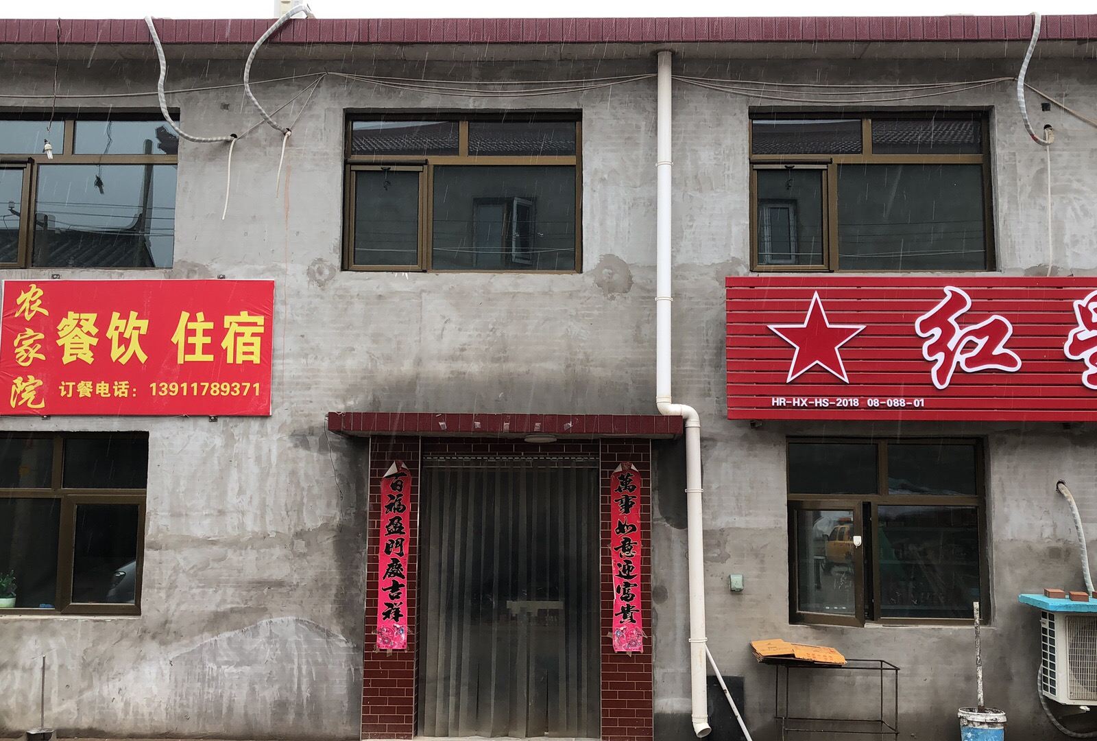 北京王孝云特色民宿