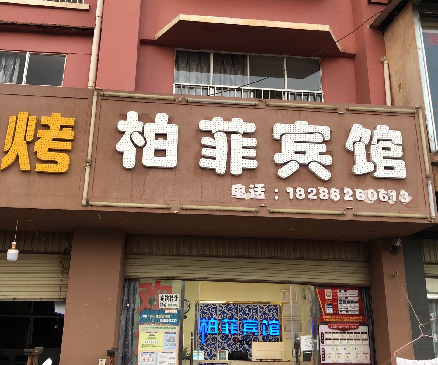 嵩明柏菲宾馆
