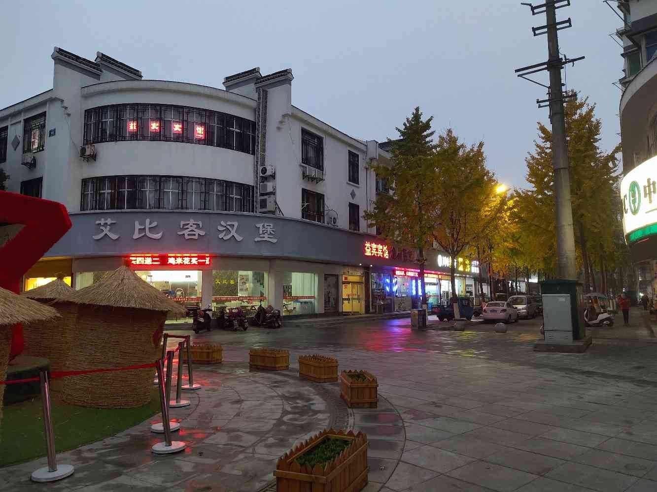 南京益宾宾馆