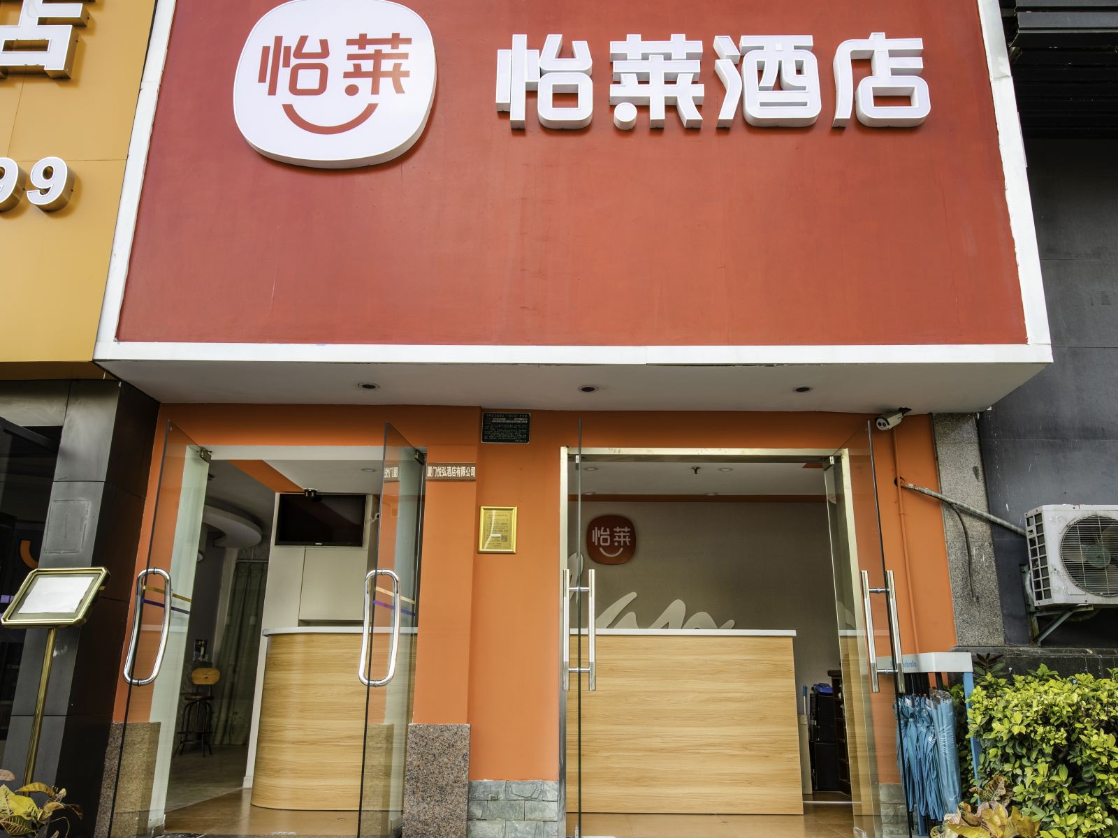 怡莱酒店(厦门火车站文灶店)