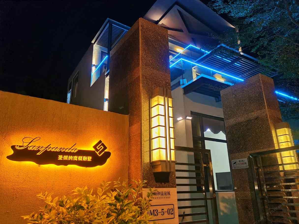 台山圣佩纳度假别墅