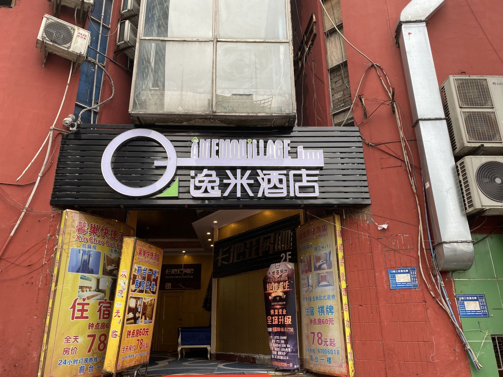 逸米酒店(重庆红旗河沟轻轨站店)