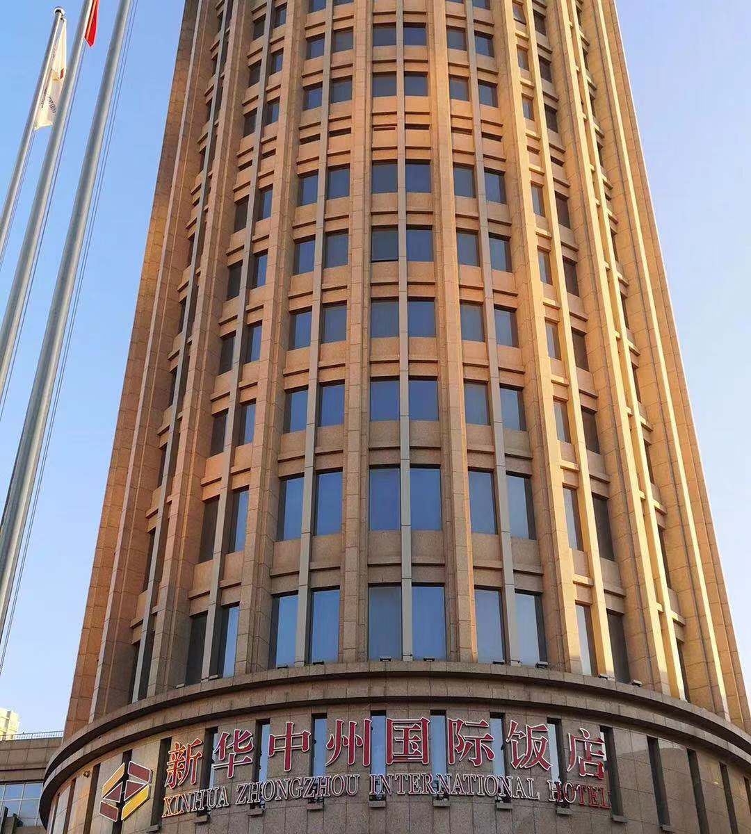 郑州新华中州国际饭店（市中心店）