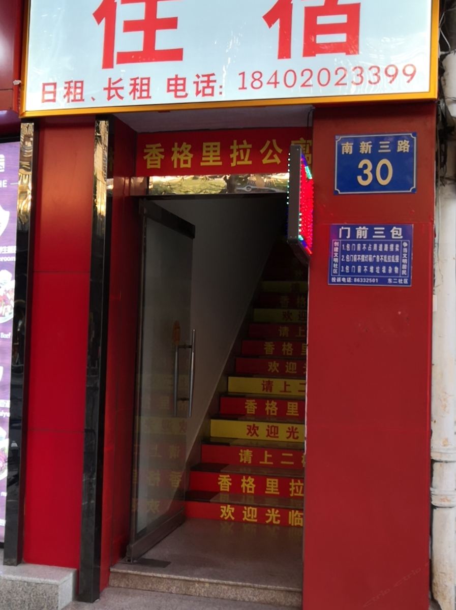 佛山香格里拉公寓