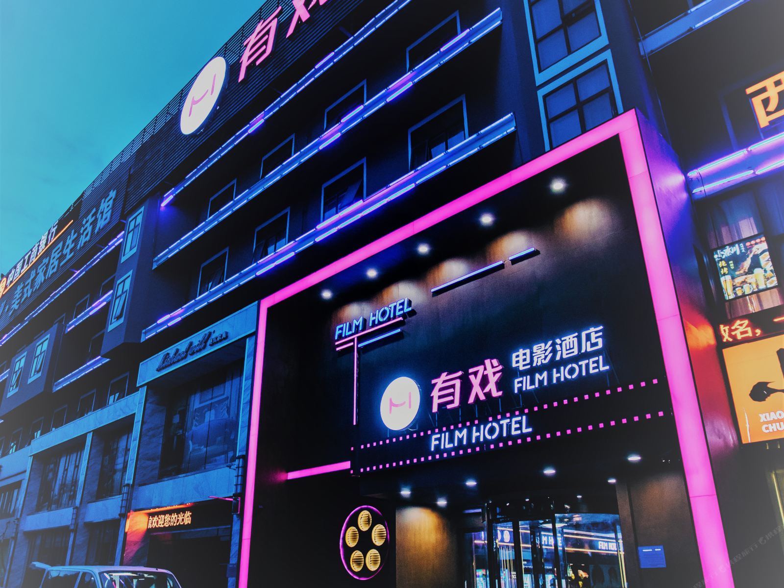 有戏电影酒店(郑州建业五栋大楼店)