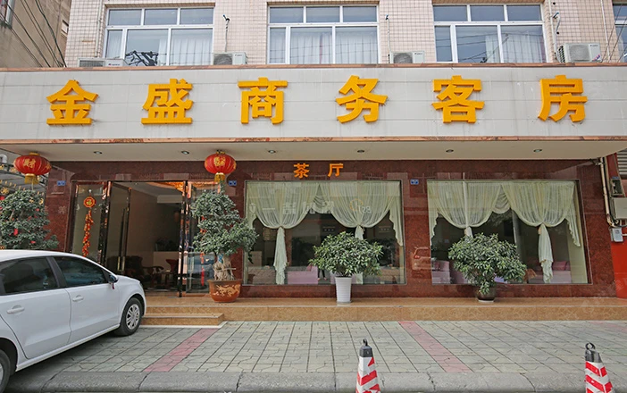 成都金盛商务客房