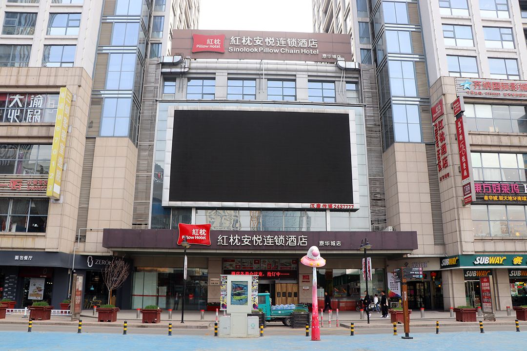 红枕安悦连锁酒店(潍坊泰华城假日广场店)