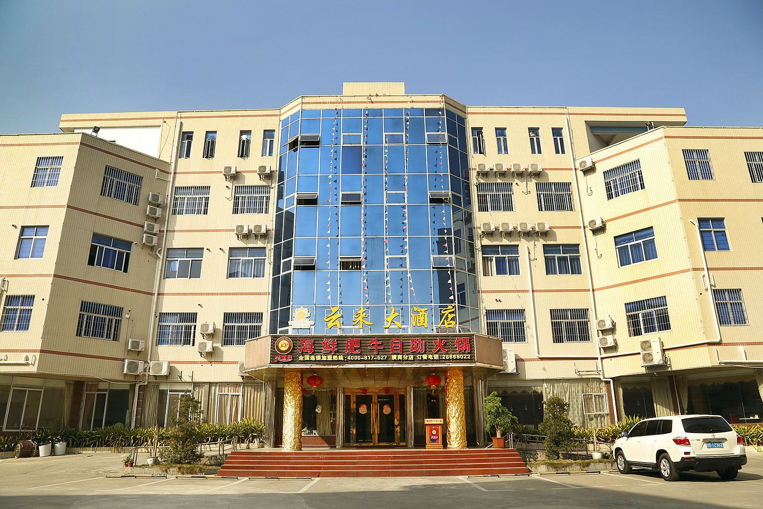 深圳云来大酒店