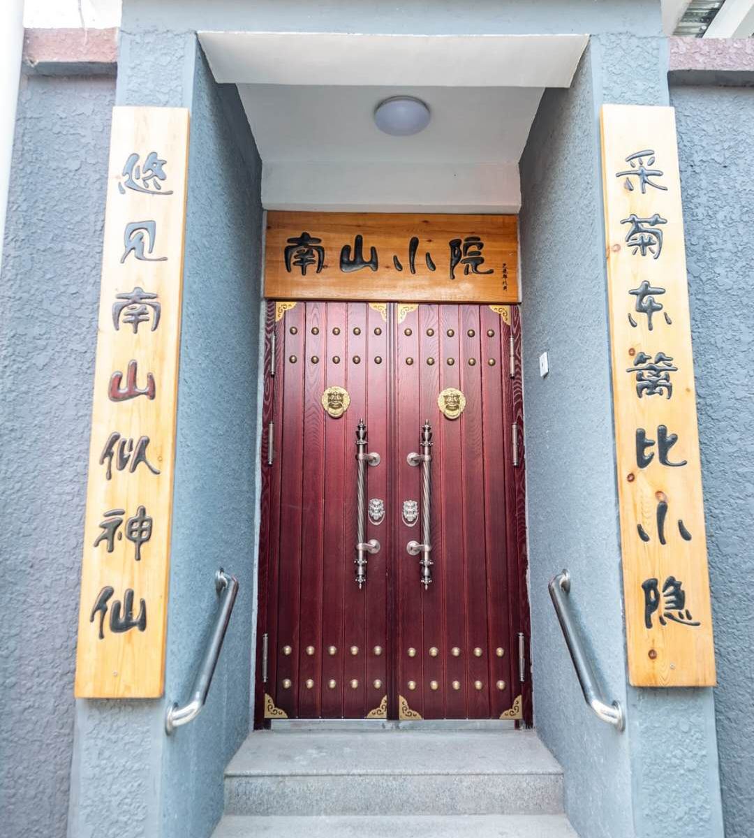 北京南山小院客栈