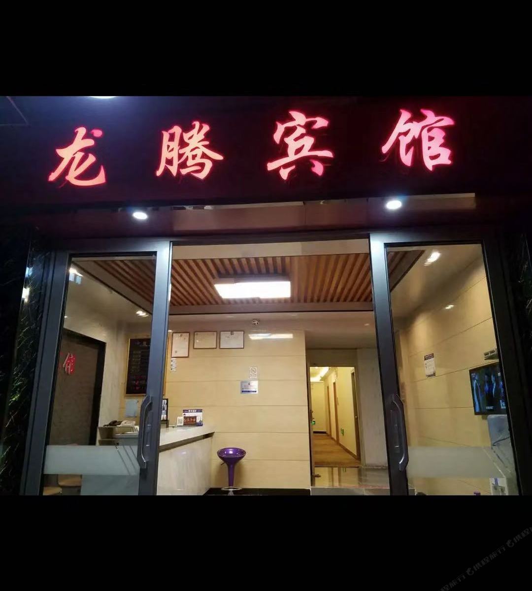 龙腾宾馆(广州西门口地铁站店)
