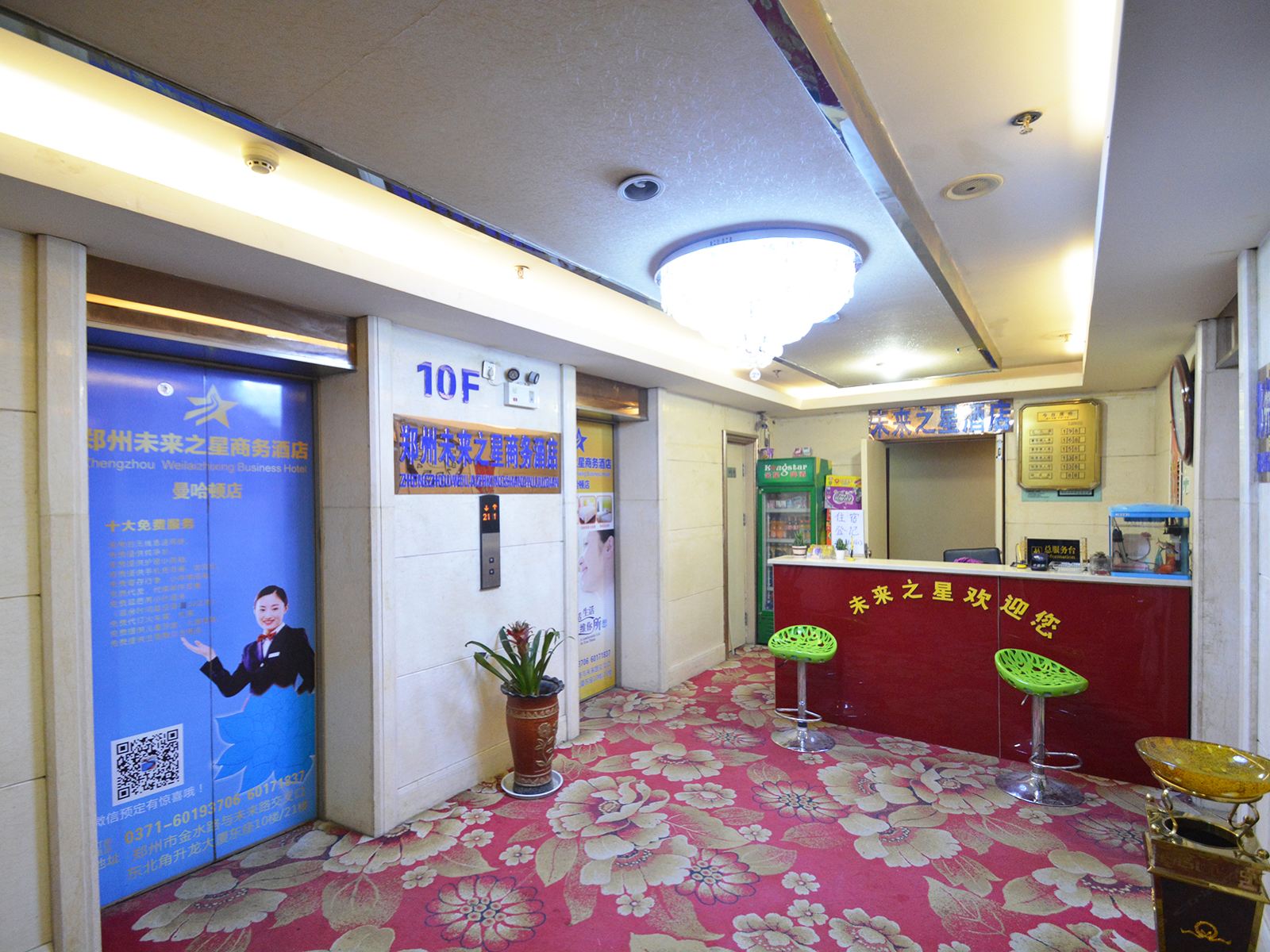 郑州未来之星商务酒店