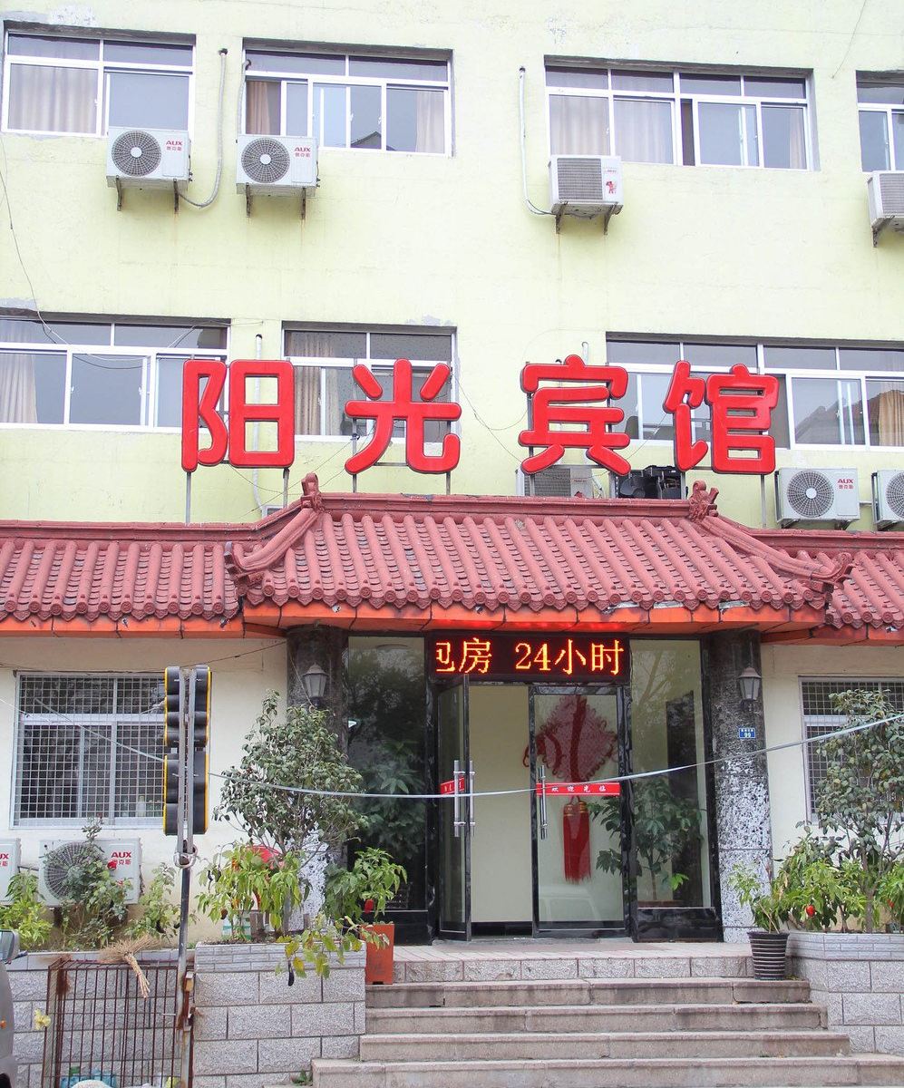 阳光宾馆(青岛开发区店)