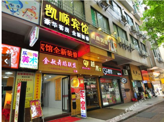 凯顺宾馆(广州省人民医院店)