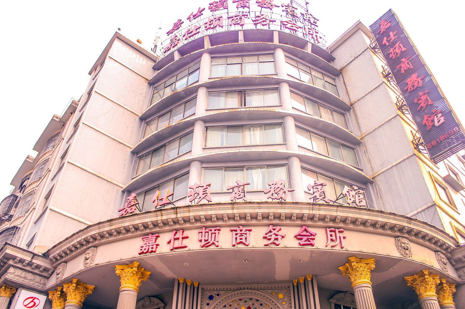 嘉仕顿商务宾馆(岳阳医院东院店)