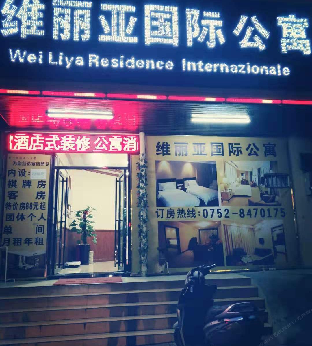 惠州维丽亚国际公寓