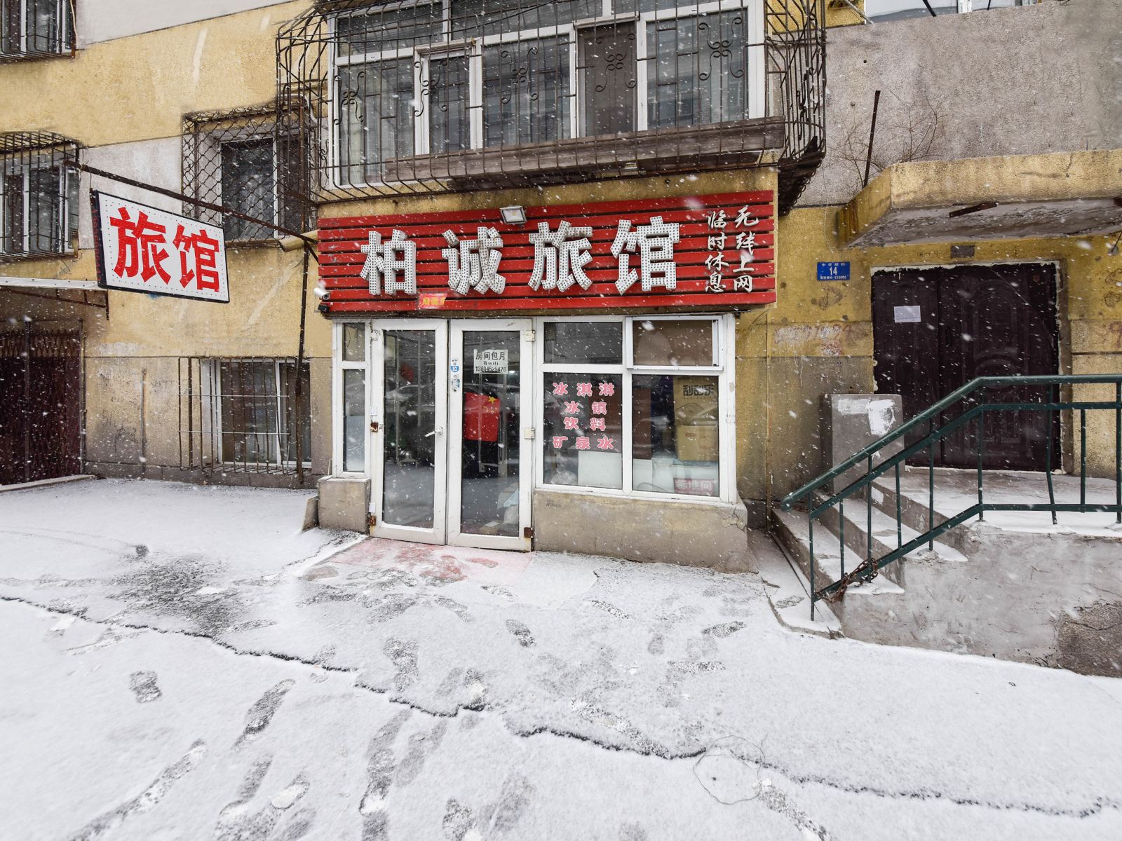 哈尔滨柏诚旅馆