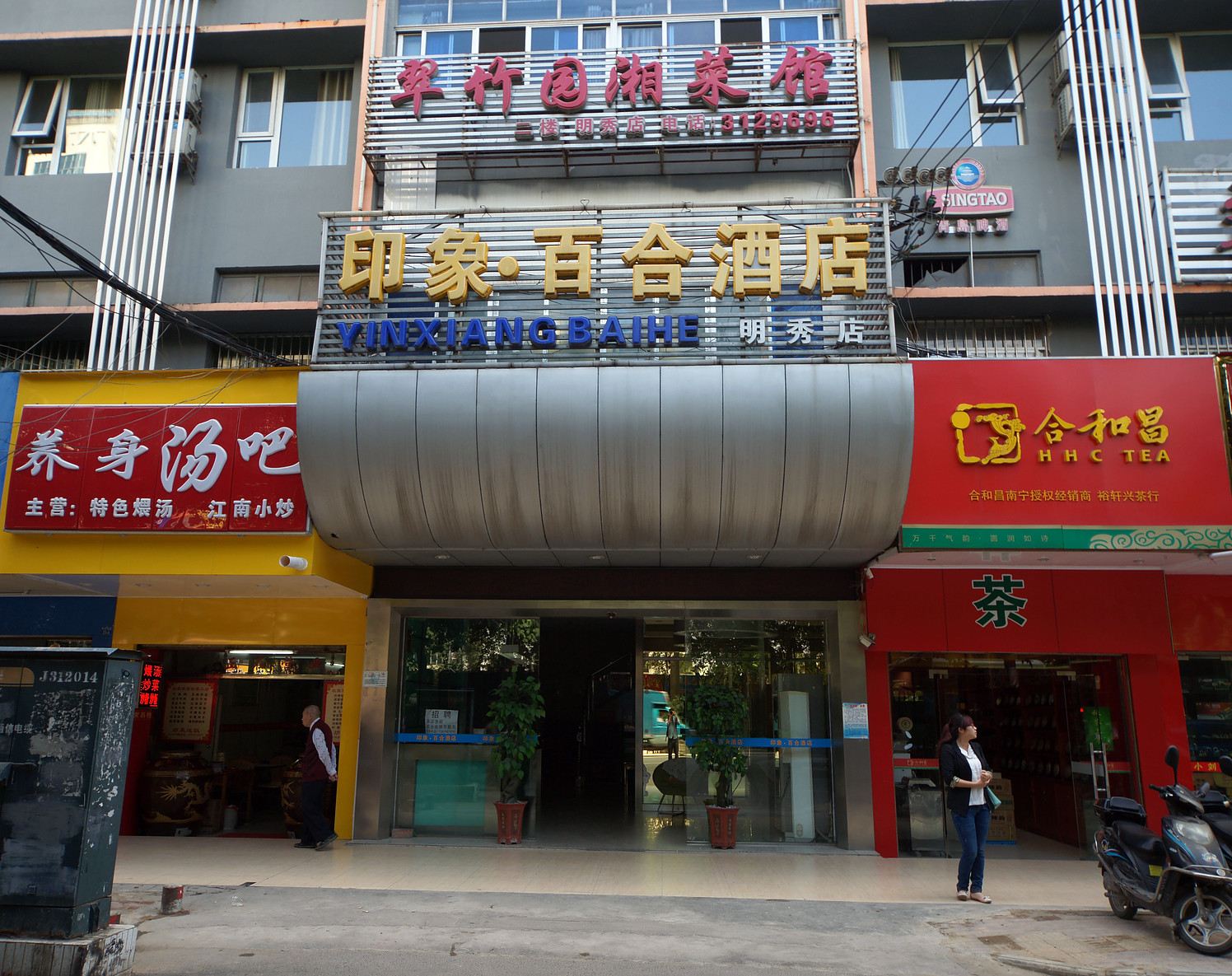 南宁印象•百合酒店明秀店