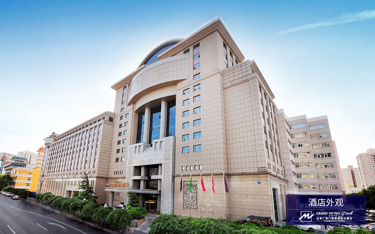 北京广安门维景国际大酒店