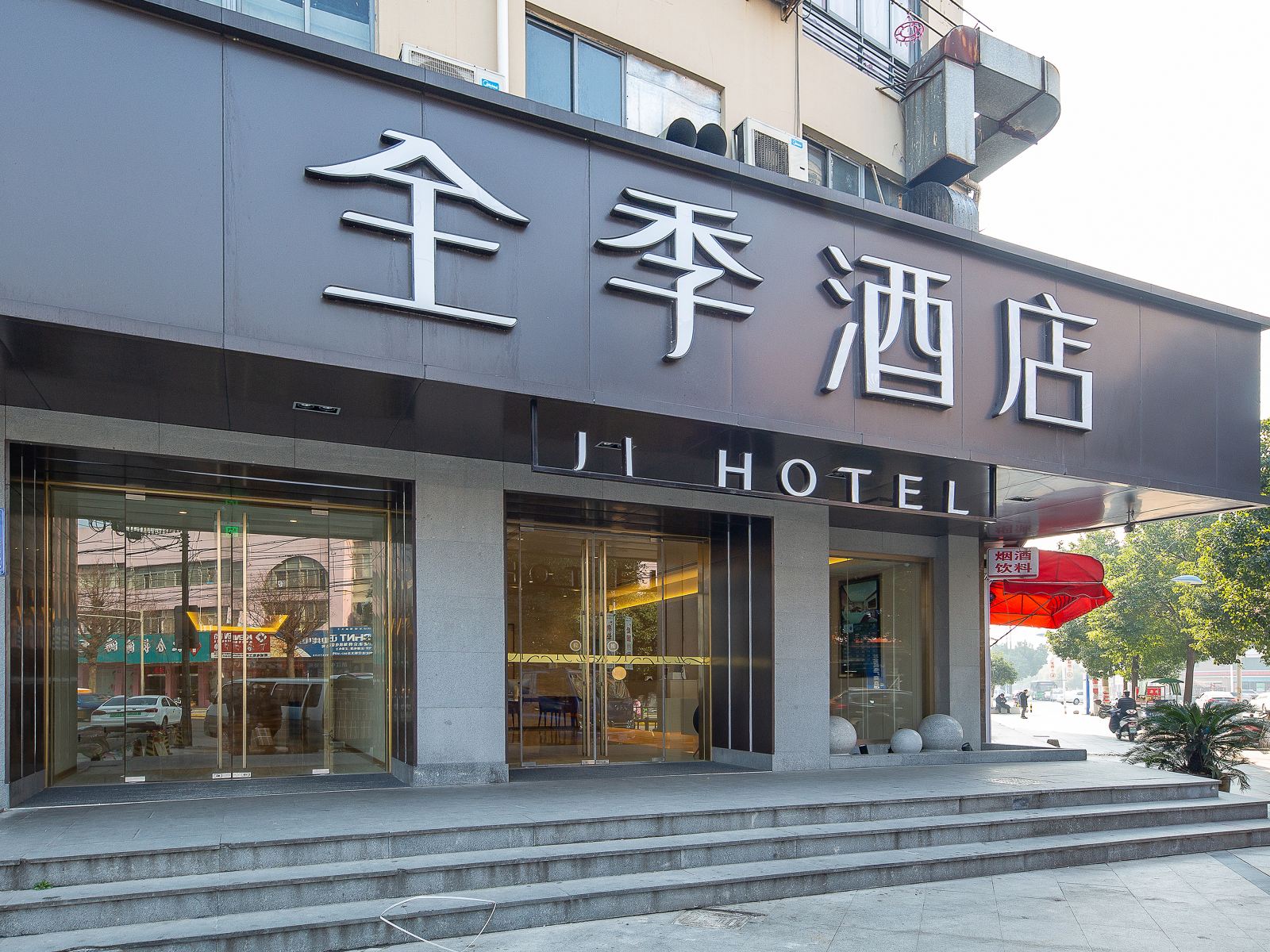 全季酒店（宁波北仑银泰城店）（原北仑店)