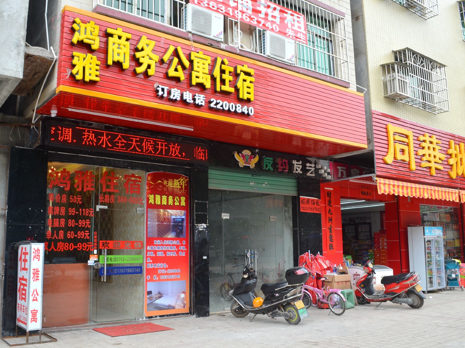 惠州鸿雅商务公寓住宿