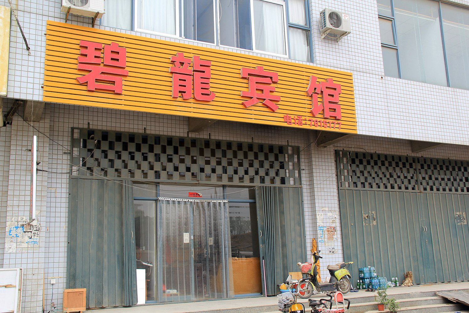 潍坊碧龙宾馆