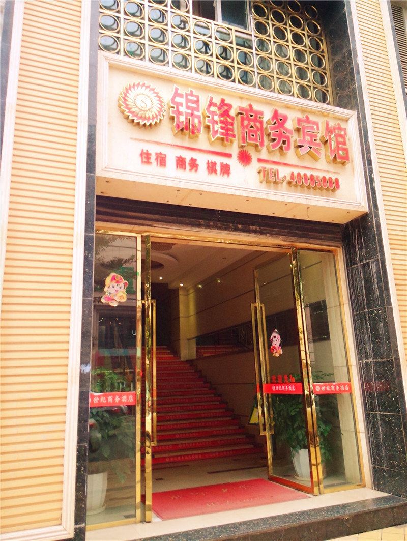重庆久佳宾馆
