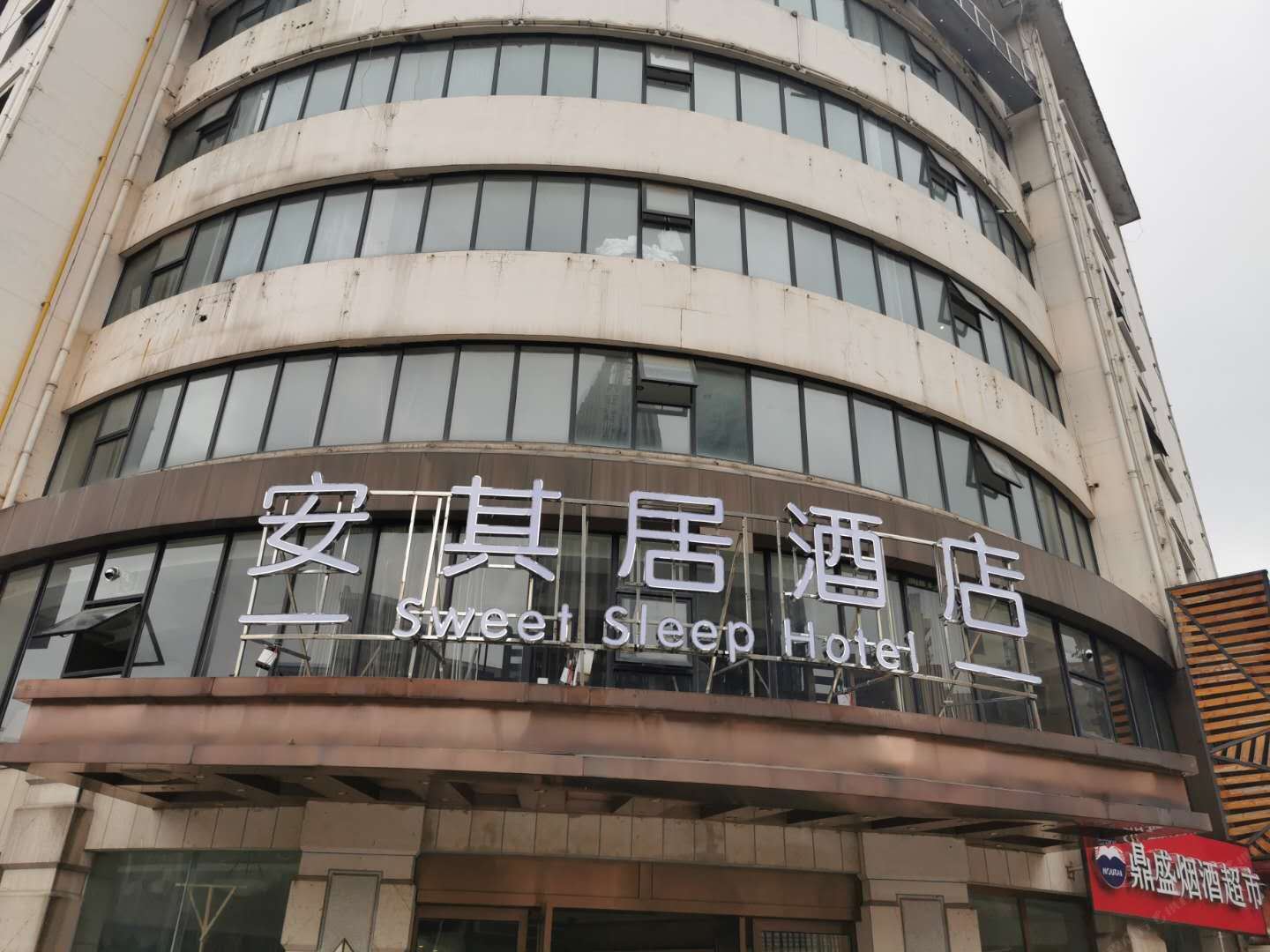 安其居酒店（长沙桂花公园地铁站店）