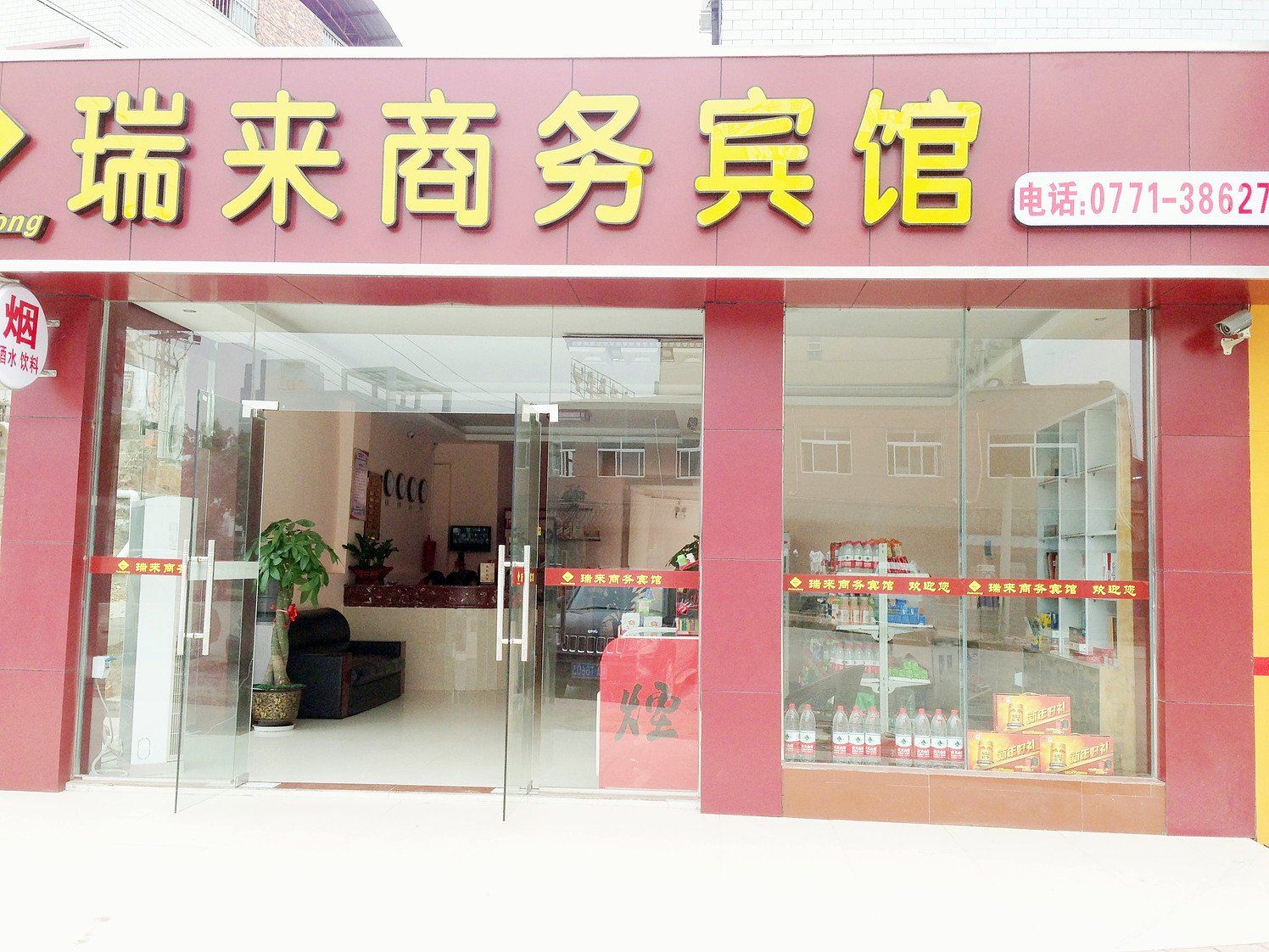 南宁瑞来商务宾馆
