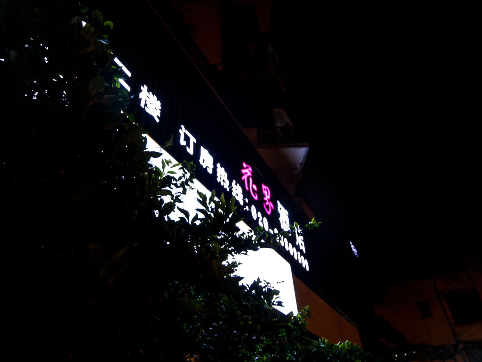 花界酒店（广州北京路店）