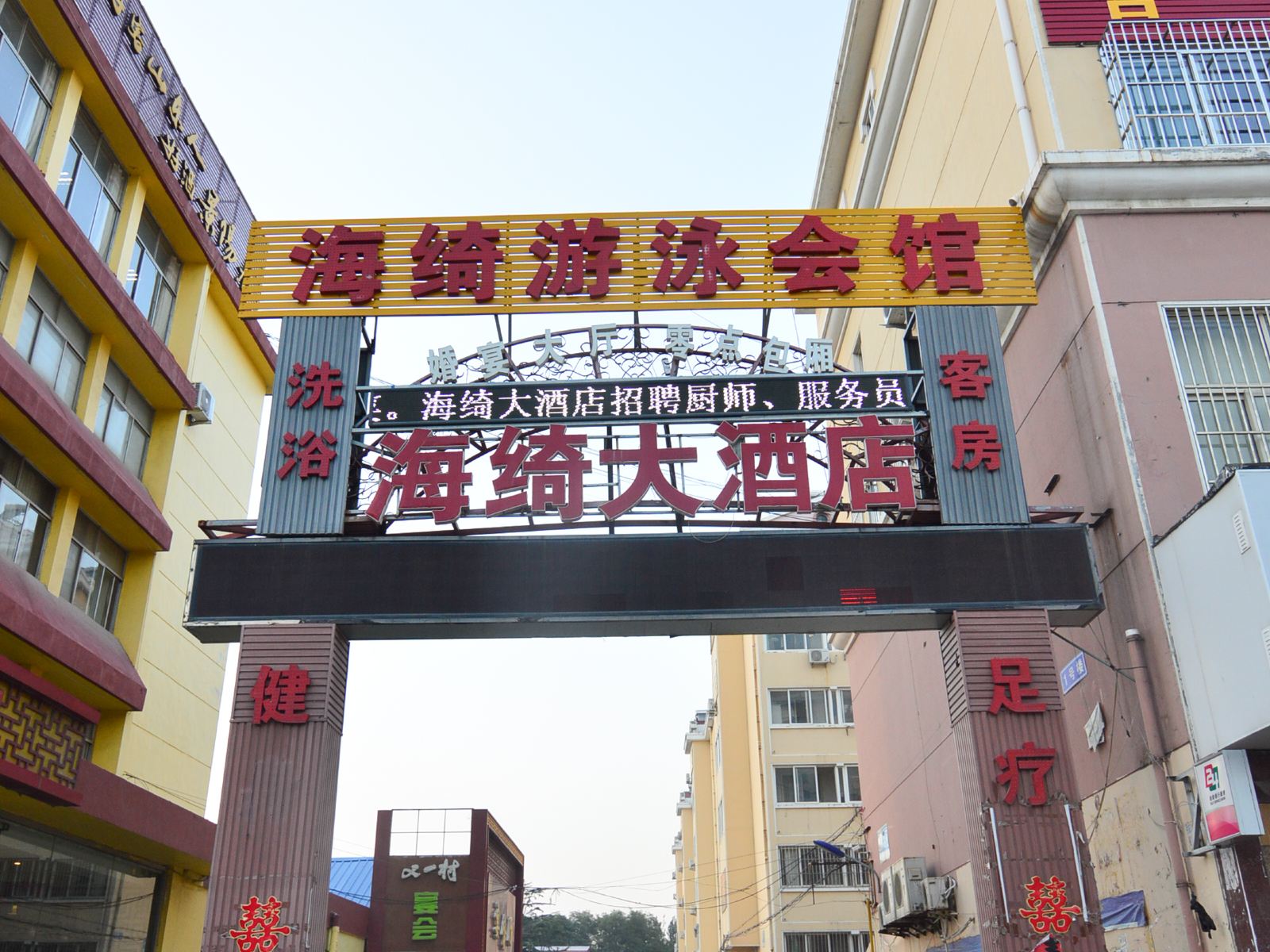 平度海绮游泳会馆