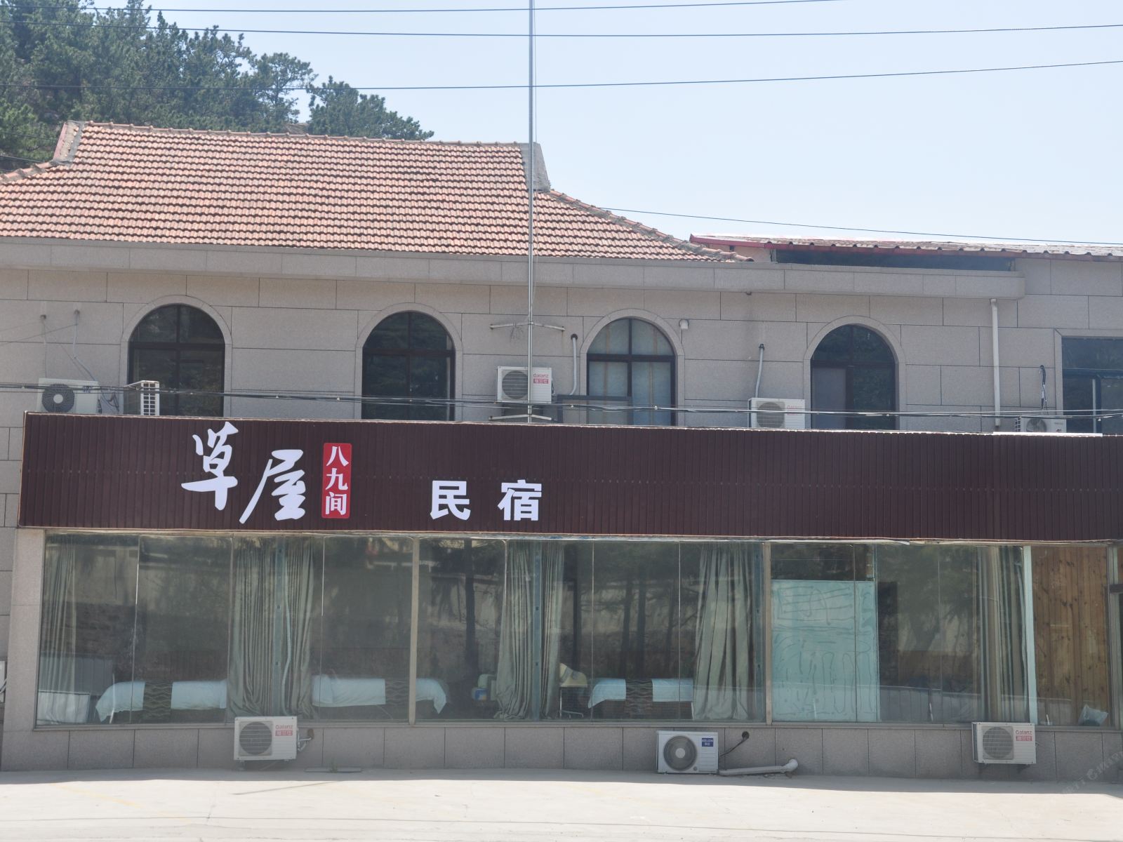 青岛草屋八九间民宿