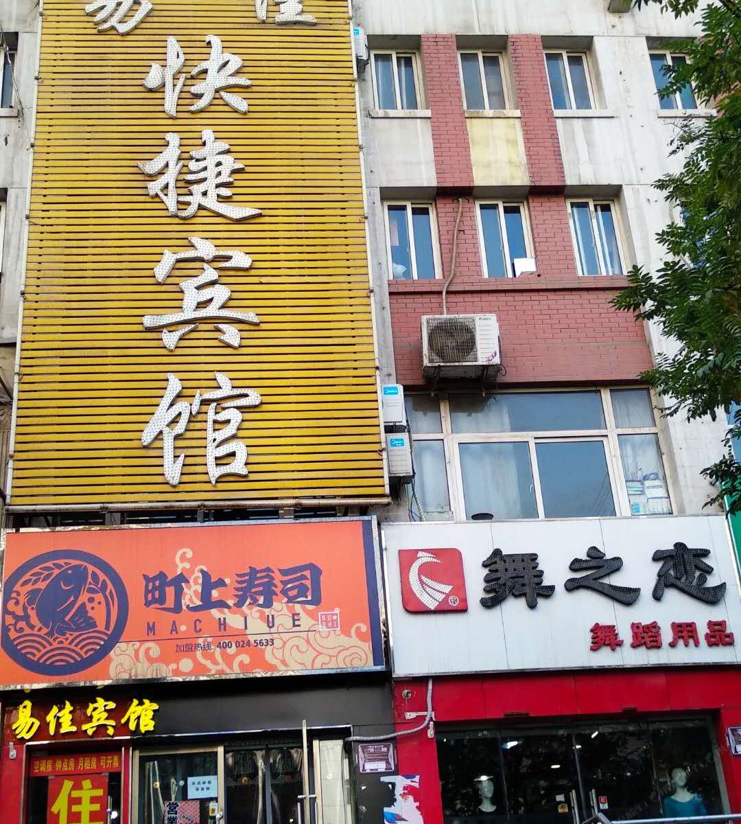太原易佳快捷宾馆