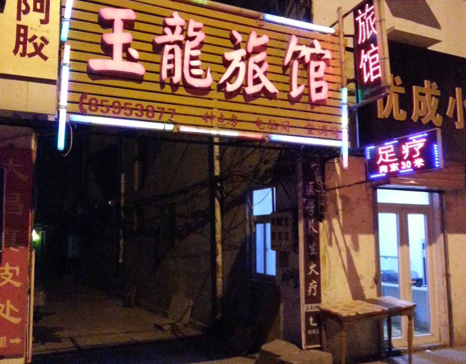 济南玉龙旅馆