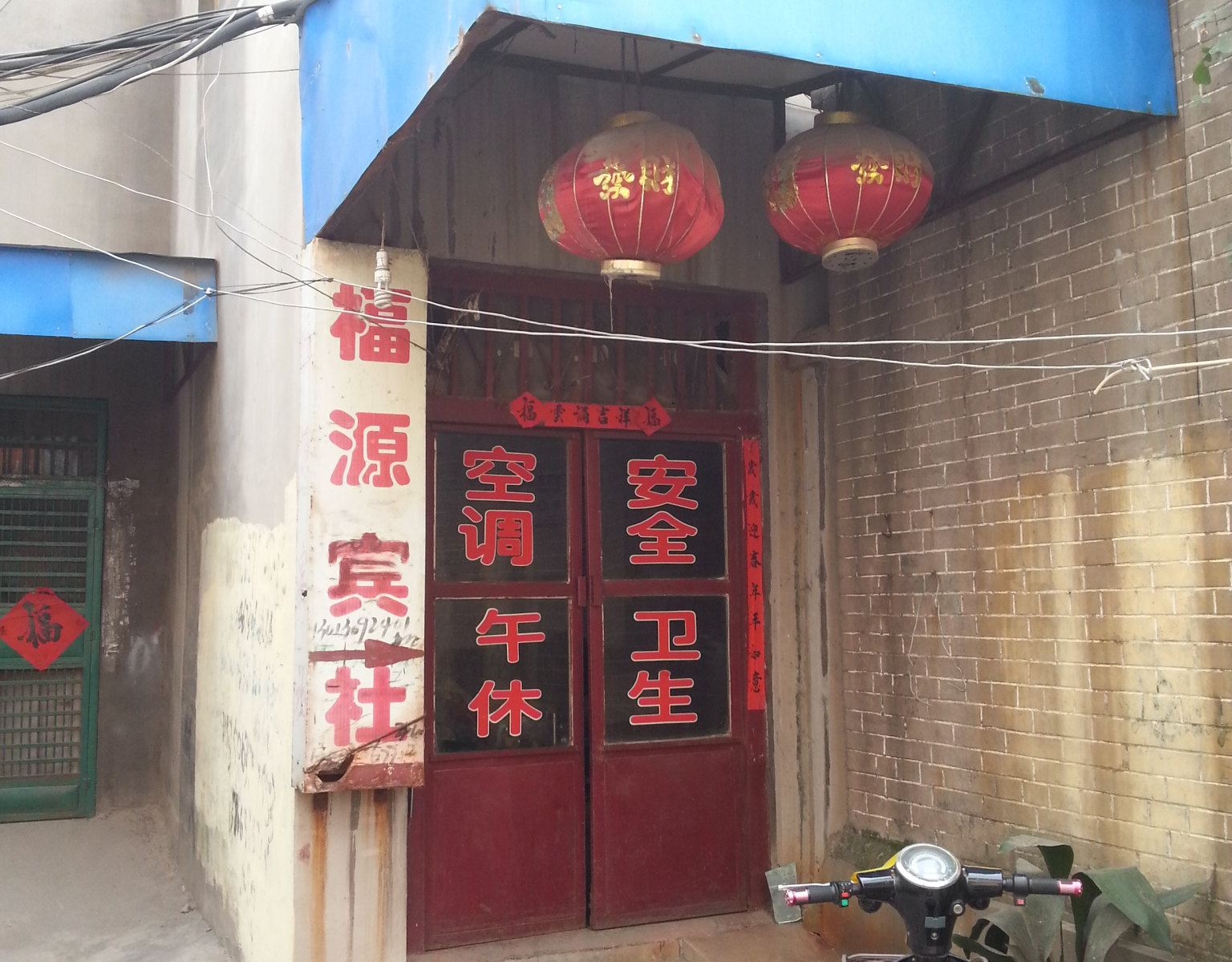 枣庄福源宾社