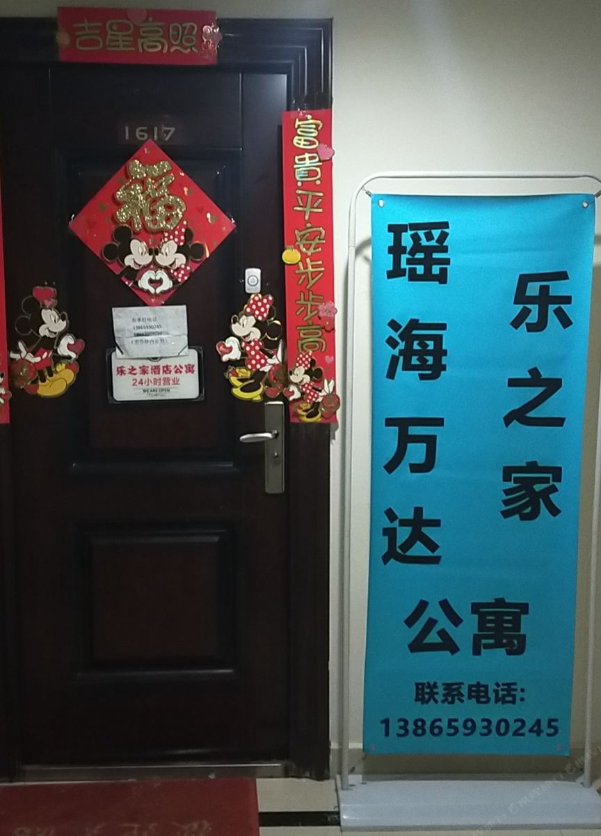 合肥乐之家公寓