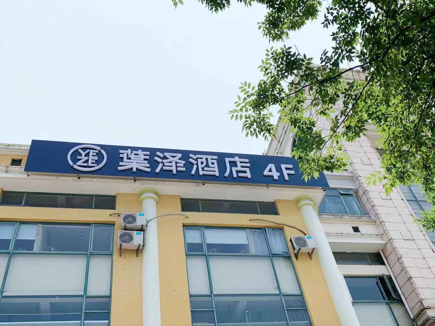 上海葉泽酒店