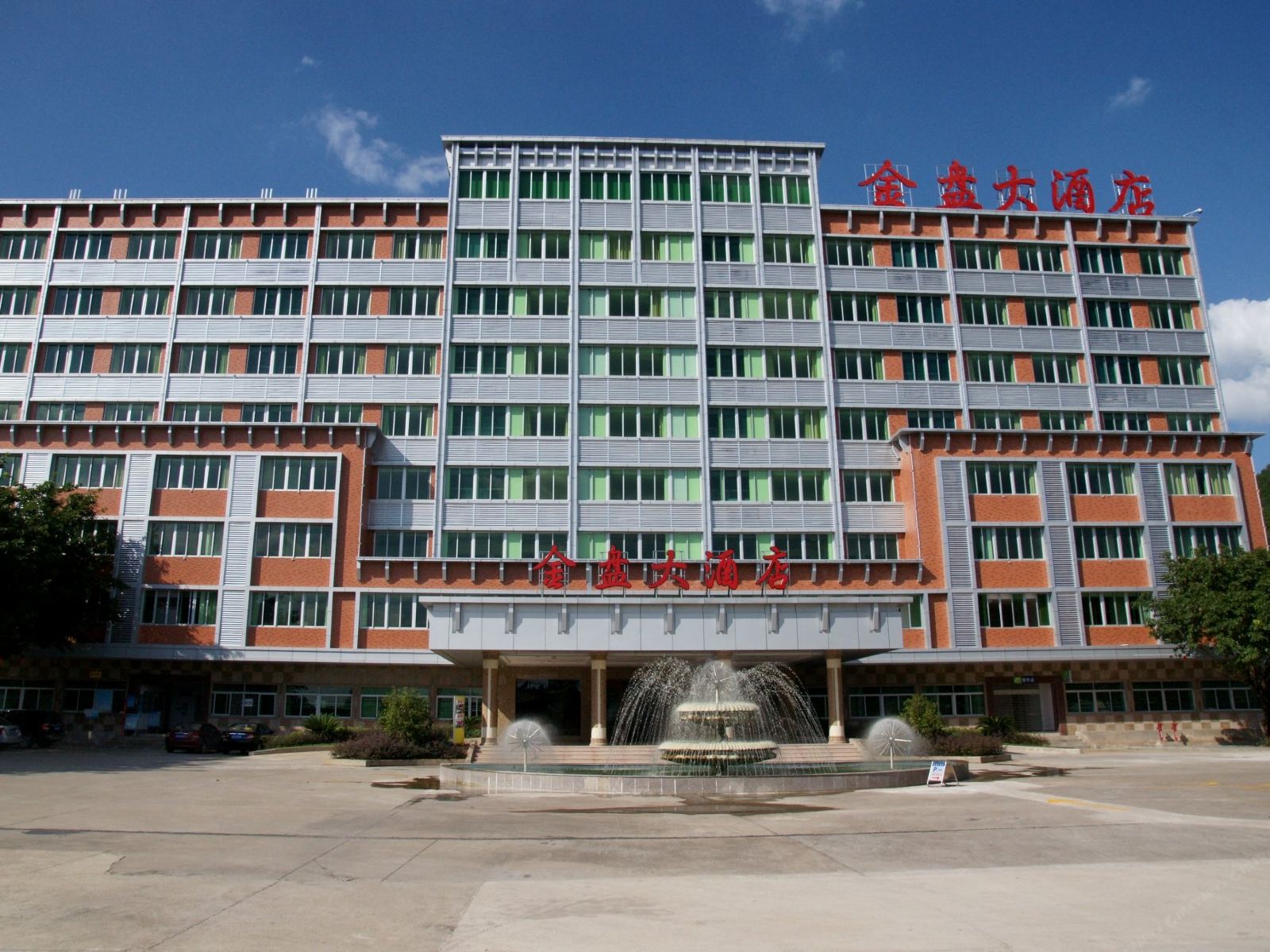 梅州金盘大酒店